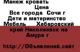 Манеж-кровать Graco Contour Prestige › Цена ­ 9 000 - Все города, Сочи г. Дети и материнство » Мебель   . Хабаровский край,Николаевск-на-Амуре г.